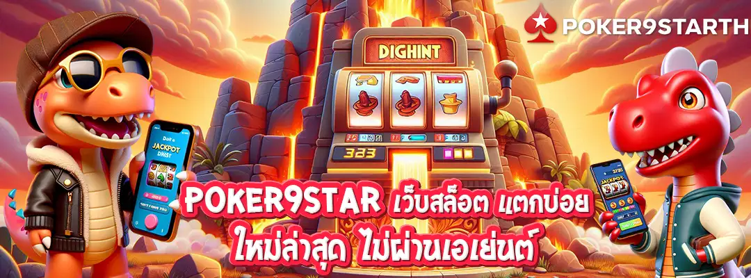 poker9star